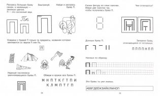 Учим буквы фото книги 2