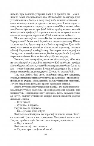 Людзi на балоце. Раман фото книги 12