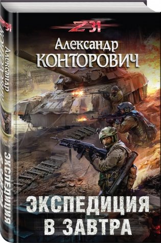 Экспедиция в завтра фото книги 2