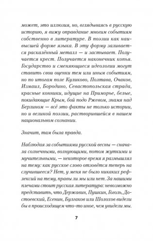 Воскресшие на Третьей мировой. Антология военной поэзии 2014 - 2022 гг. Стихи фото книги 6