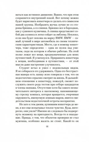 Вошедшие в ковчег фото книги 15