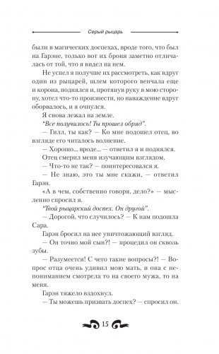Серый рыцарь фото книги 16