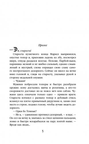 Герцог Арвендейл фото книги 6