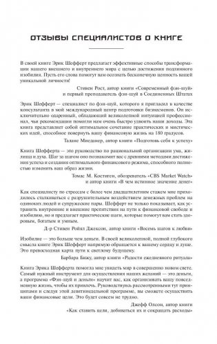 Секрет притяжения денег фото книги 5