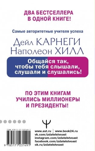 Общайся так, чтобы тебя слышали, слушали и слушались! фото книги 2