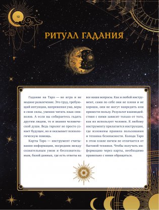 Таро Уэйта. 30 лучших раскладов для ответа на любой вопрос фото книги 13