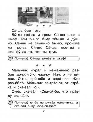 Стихи, сказки, рассказы для первого чтения фото книги 8