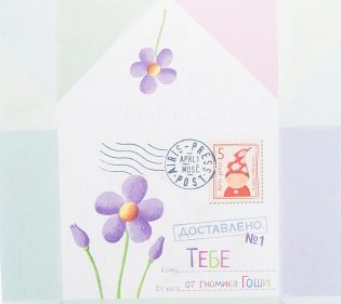 Я научу тебя читать. Письма для тебя. Уровень 3 фото книги 2