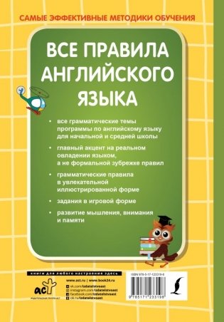 Все правила английского языка фото книги 2