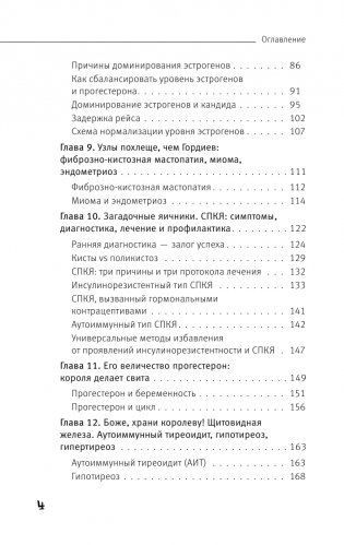 Вальс гормонов: девочка, девушка, женщина и мужская партия фото книги 5