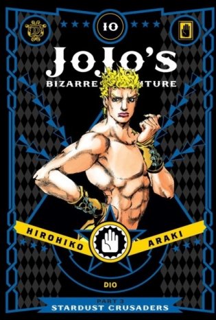 JoJo's Bizarre Adventure. Part 3. Stardust Crusaders. Volume 10 фото книги