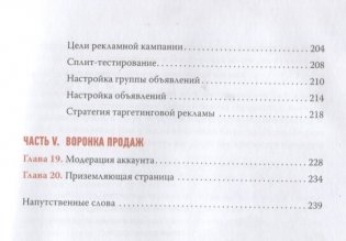 Гуру Инстаграм и скрипт больших продаж фото книги 6