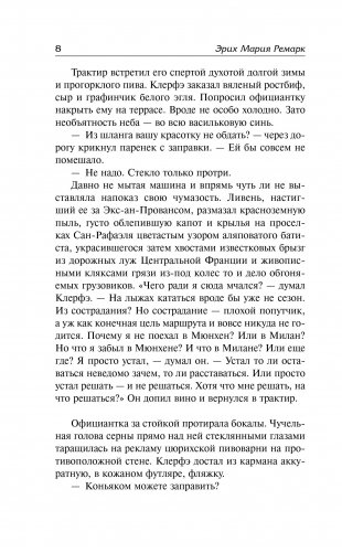 Жизнь взаймы, или У неба любимчиков нет фото книги 8
