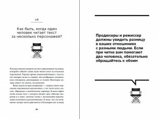 Кинопробы. Руководство для актеров от голливудского кастинг-директора фото книги 2