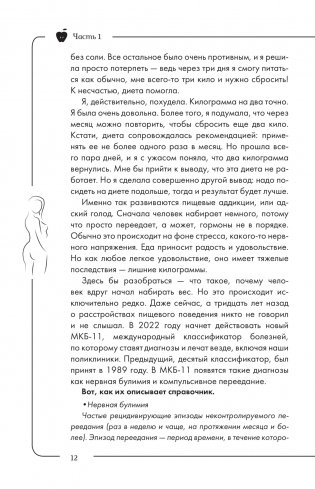 Похудей, как я! Минус 50 кг. Хорошеем после 40 фото книги 13