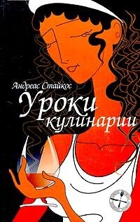 Уроки кулинарии фото книги