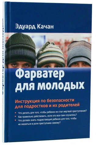 Фарватер для молодых фото книги