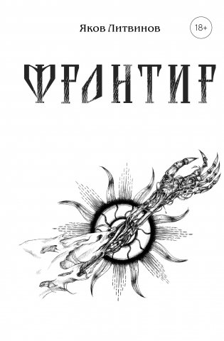 Фронтир фото книги