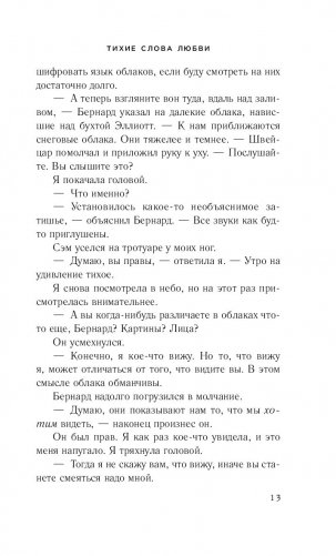 Тихие слова любви фото книги 4