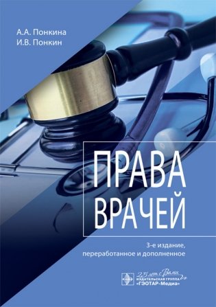 Права врачей фото книги