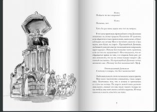 Мисс Черити фото книги 5