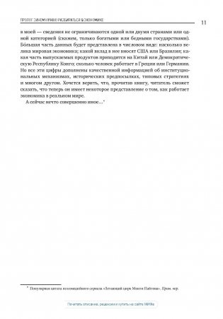 Как устроена экономика фото книги 6