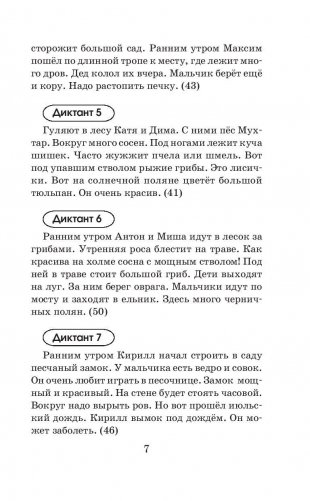 Контрольные диктанты по русскому языку. 3 класс фото книги 8