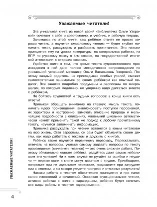 Хрестоматия. Практикум. Развиваем навык смыслового чтения. И.А. Крылов. Ворона и лисица. Басни. 2 класс фото книги 3