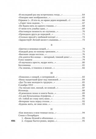 «В то время я гостила на земле...» фото книги 5