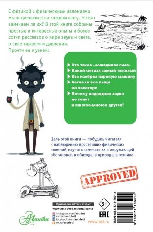 Физика на каждом шагу фото книги 2