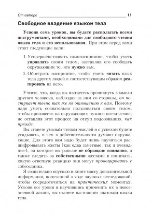 Язык тела фото книги 10