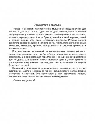 Развиваем математическое мышление. Подготовка к школе фото книги 2