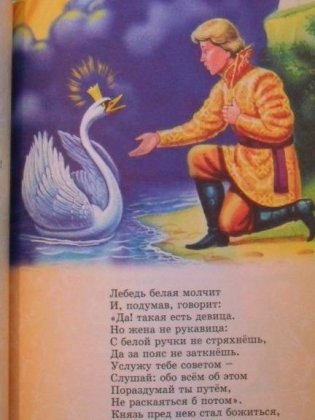 Сказки фото книги 4