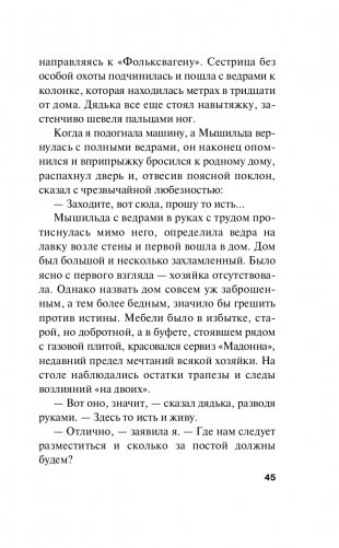 Сестрички не промах фото книги 46