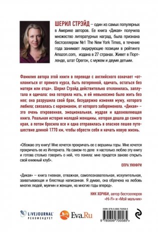 Дикая. Опасное путешествие как способ обрести себя фото книги 10