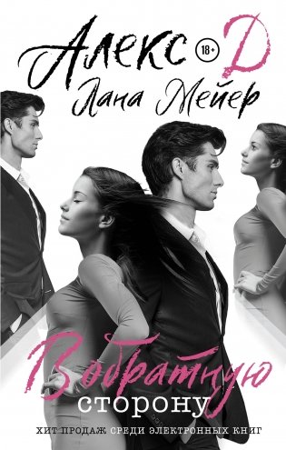 В обратную сторону фото книги