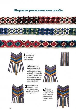 Модные фенечки фото книги 10