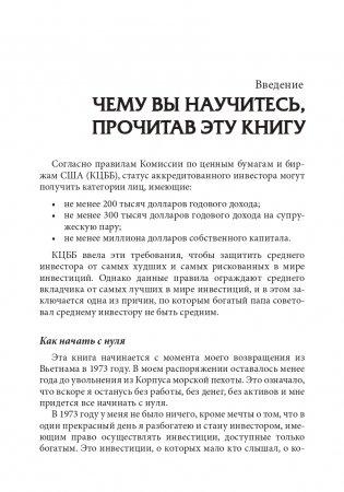 Руководство богатого папы по инвестированию фото книги 8