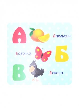 Весёлая азбука в картинках фото книги 2