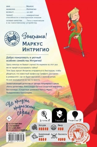 Загадка чёрного золота фото книги 2