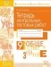 Обществознание. 9 класс. Тетрадь контрольных тестовых работ. ФГОС фото книги маленькое 2