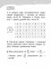 Математика. 1 класс. Уроки со Считалочкой. Часть 2 фото книги маленькое 6