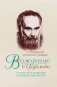 Вхождение в Царство. О Таинствах Крещения, Покаяния и Евхаристии фото книги маленькое 2