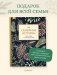 Семейные истории. Книга-альбом о самых близких людях (зимняя) фото книги маленькое 3