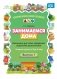 Занимаемся дома. Материалы для папки-передвижки родителям дошкольников. Младшая группа (с 3 до 4 лет). Выпуск 1. ФГОС фото книги маленькое 2