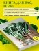 Сам себе нутрициолог. Практическое руководство по питанию на 14 дней от Александры Лемперт фото книги маленькое 6