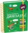 Знакомьтесь: динозавры! фото книги маленькое 2
