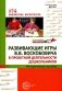 Развивающие игры В.В.Воскобовича в проектной деятельности дошкольников: методическое пособие фото книги маленькое 2