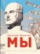 Мы (ил. А. Симанчука) фото книги маленькое 2