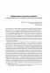 Выход из кризиса: новая парадигма управления людьми, системами и процессами фото книги маленькое 9
